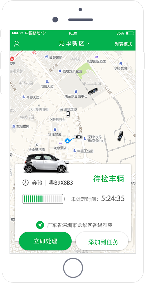 共享汽車軟件開發