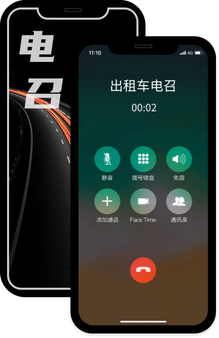 出租車電召系統