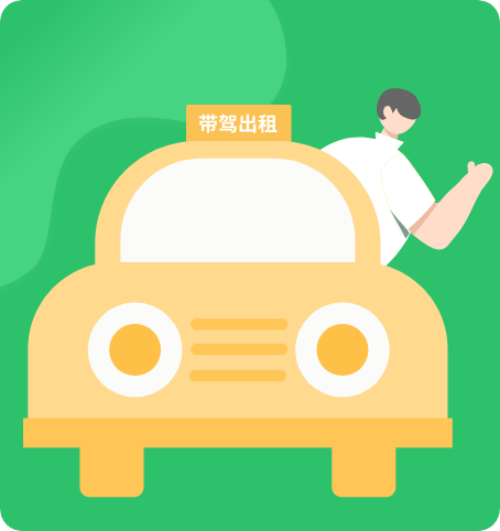 租車平臺開發公司