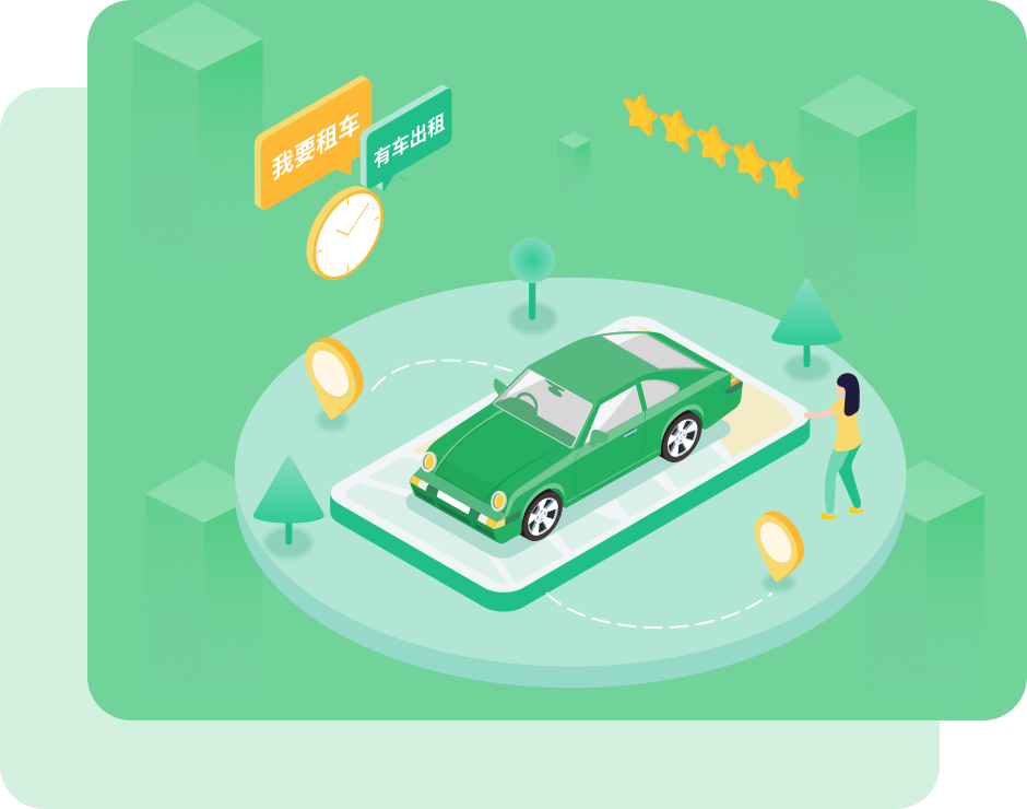 租車app軟件開發公司