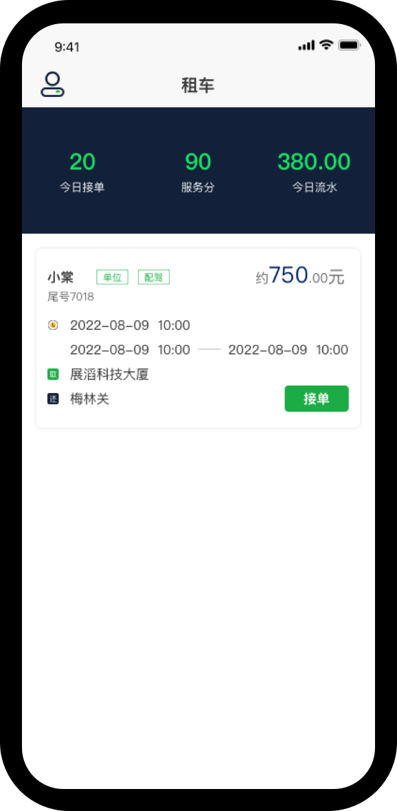 汽車租賃系統軟件