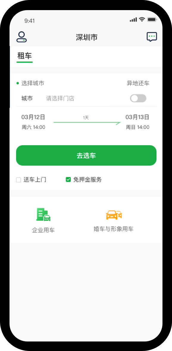 租車管理app開發