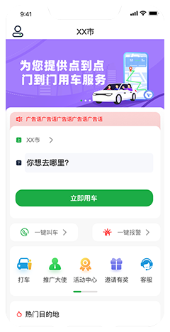 定制客運系統開發