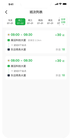 定制客運軟件開發
