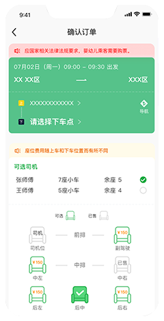 定制客運小程序開發