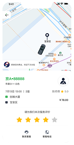定制客運小程序app開發
