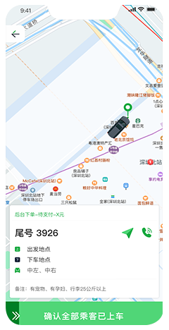 定制客運軟件開發