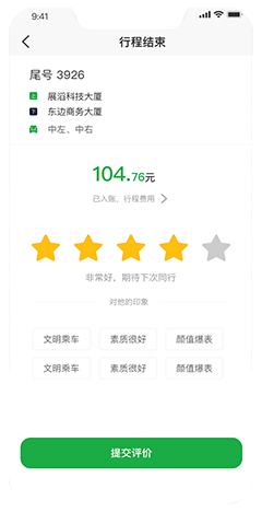 定制客運APP軟件開發
