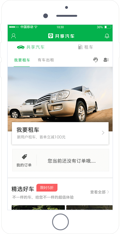共享汽車軟件開發