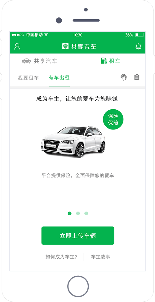 共享汽車系統開發