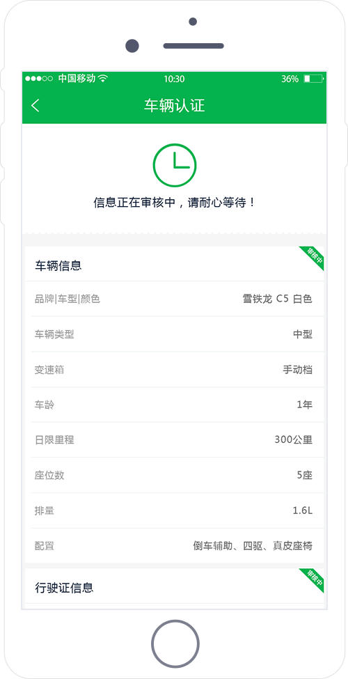 共享汽車軟件開發