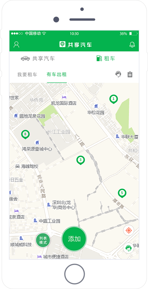 共享汽車軟件開發