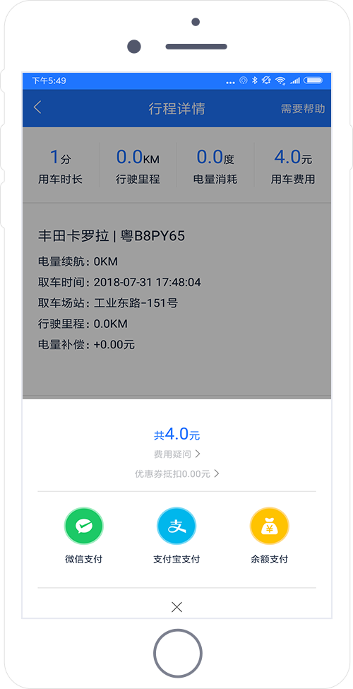 共享汽車平臺開發