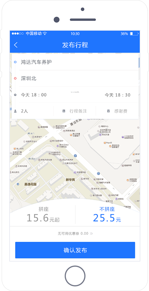 順風車app開發