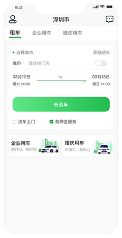 租車(chē)系統(tǒng)開(kāi)發(fā)