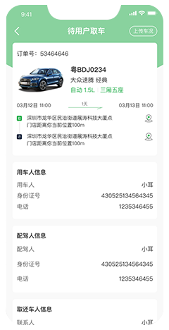 租車(chē)APP軟件開(kāi)發(fā)