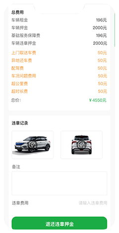 租車(chē)APP軟件開(kāi)發(fā)