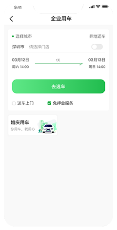 租車(chē)系統(tǒng)開(kāi)發(fā)