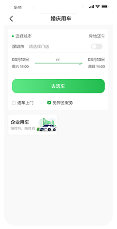 租車(chē)軟件開(kāi)發(fā)