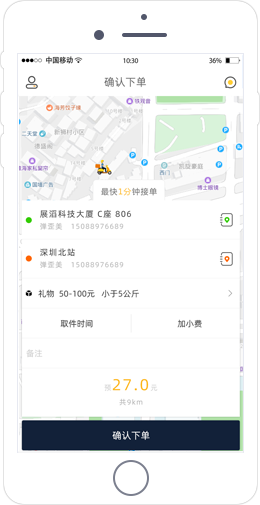 跑腿app開發