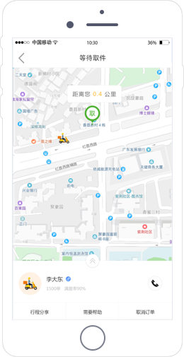 跑腿app開發
