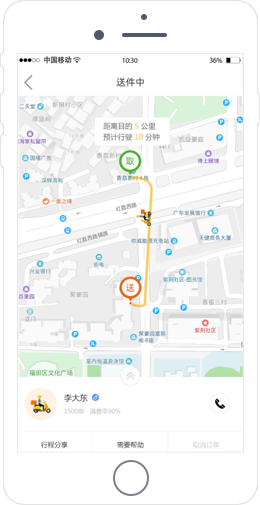 跑腿app開發