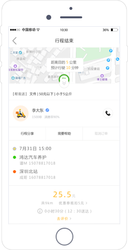 跑腿app開發