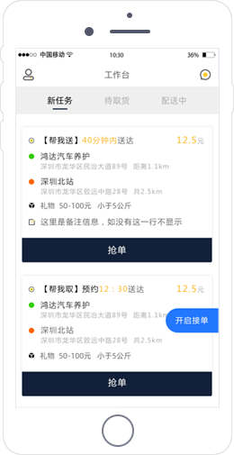 跑腿軟件開發