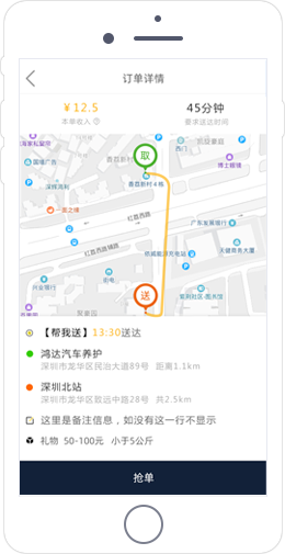 跑腿軟件開發