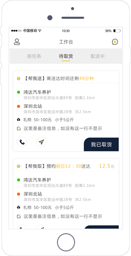 跑腿軟件開發