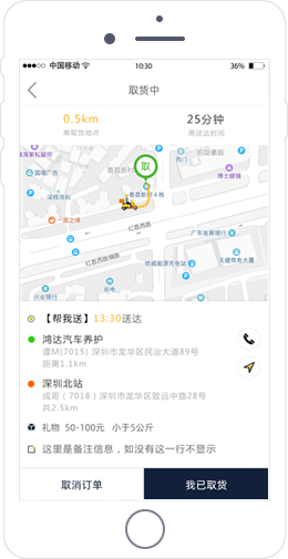 跑腿軟件開發