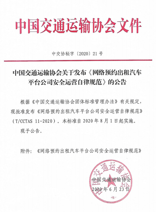 網約車牌照申請_網約車系統開發_城際車系統開發_代駕系統開發_共享汽車系統開發_跑腿系統開發_貨運系統開發_Ptaxi智慧出行