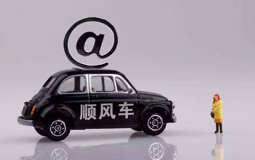 這才是順風車平臺軟件合理發展的關鍵
