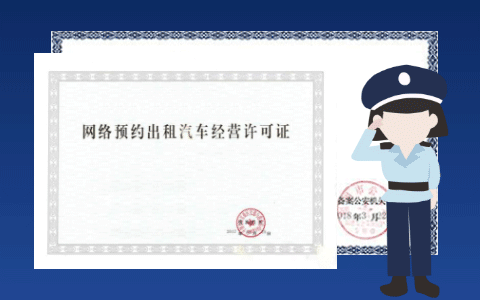 網約車牌照,網約車牌照申請,網約車系統,代駕系統開發,網約車系統開發,網約車軟件開發,城際車系統開發