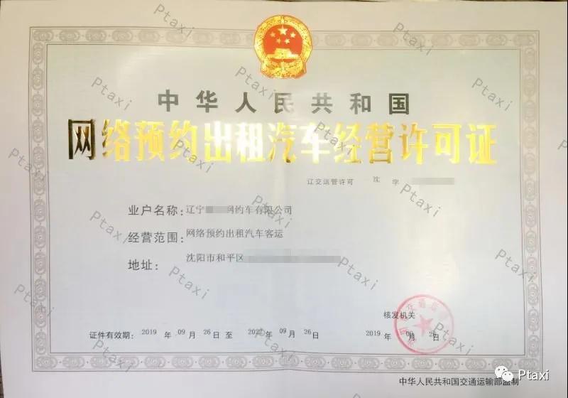 遼寧網(wǎng)約車牌照申請(qǐng)案例