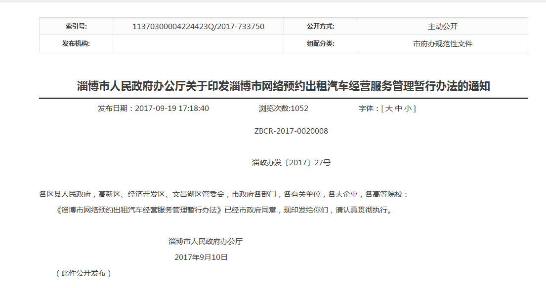 網約車牌照,網約車牌照申請,網約車系統,代駕系統開發,網約車系統開發,網約車軟件開發,城際車系統開發