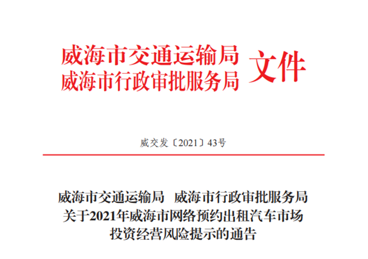 網約車牌照申請_網約車牌照辦理_網約車牌照價格_威海網約車牌照_網約車牌照怎么申請