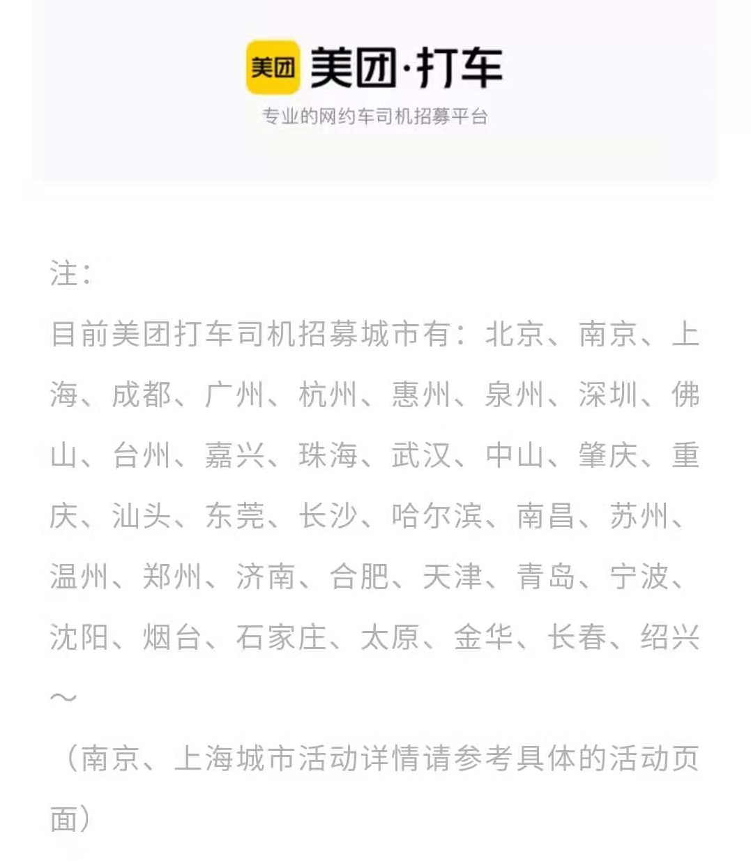 美團已在37個城市推出自營網約車服務