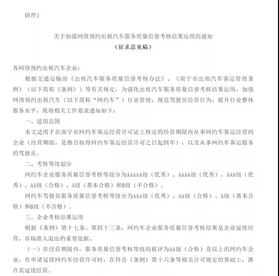 南寧市擬分等級考核網約車企業、駕駛員服務質量信譽