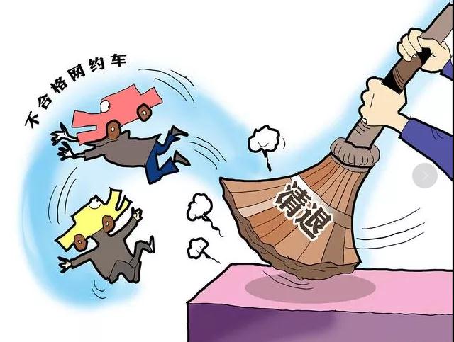 太原出臺合規化實施方案，全力清退“三證”不齊的網約車