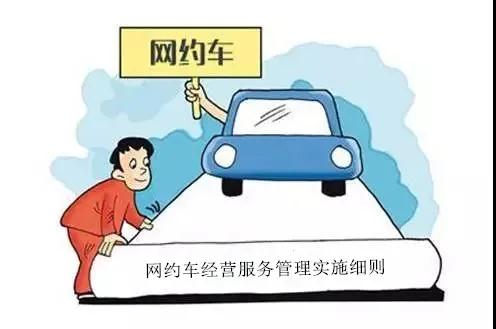 海口網約車經營服務管理實施細則將于11月10日實施