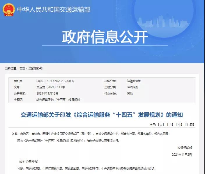 交通部印發“十四五”規劃,指導網約車平臺公司優化約車軟件,增設“一鍵叫車”功能