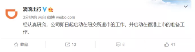 滴滴宣布退市,籌劃到香港上市!在美國上市以來股價腰斬,發生了什么？