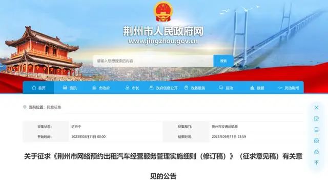 荊州市網絡預約出租汽車經營服務管理實施細則（修訂稿）_網約車牌照申請公司_網絡預約出租汽車經營許可證_線上服務能力認定_線下服務能力_網約車國牌地牌