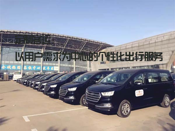 定制客運：以用戶需求為中心的個性化出行服務_定制客運_城際客運_班車系統_包車系統