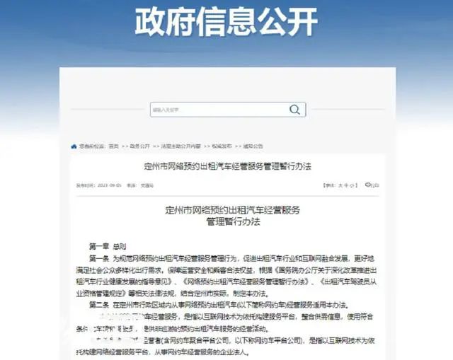 河北定州將網(wǎng)約車(chē)聚合平臺(tái)納入網(wǎng)約車(chē)經(jīng)營(yíng)者范疇管理_網(wǎng)約車(chē)系統(tǒng)開(kāi)發(fā)_網(wǎng)約車(chē)聚合平臺(tái)_網(wǎng)約車(chē)經(jīng)營(yíng)者_(dá)網(wǎng)約車(chē)管理系統(tǒng)_網(wǎng)約車(chē)平臺(tái)