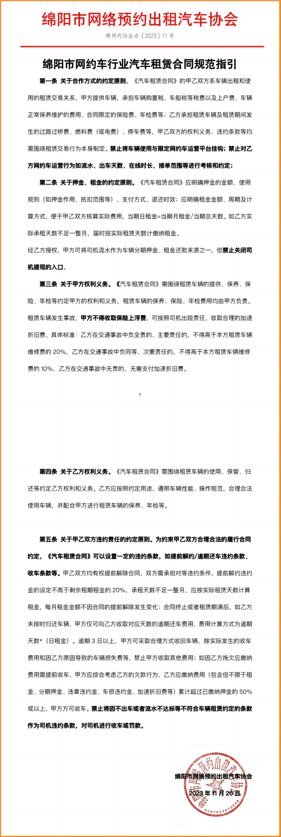 綿陽市發布了網約車租賃合同規范指引_網約車_網約車租賃系統_租車系統開發_租車APP開發_租車軟件開發