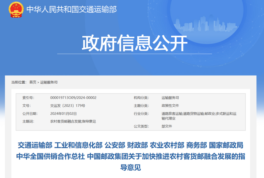 九部門出臺政策推進農村客貨郵融合發展 鼓勵貨運班車等模式（附解讀）_農村客運系統開發_農村客運貨郵軟件開發_農村客運APP開發_農村客運班車小程序開發