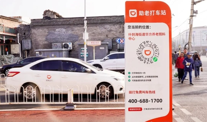 一鍵叫車成功率約80%，高于網(wǎng)約車！北京優(yōu)化適老化出行服務(wù)_一鍵叫車系統(tǒng)開發(fā)_電話叫車軟件開發(fā)_電召平臺(tái)叫車APP開發(fā)_老年人叫車小程序開發(fā)_掃碼叫車系統(tǒng)開發(fā)