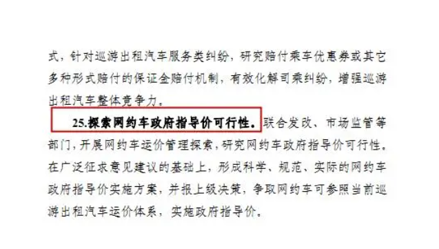 昆明網約車平臺價格競爭激勵擬政府指導價_網約車系統開發_網約車平臺_網約車